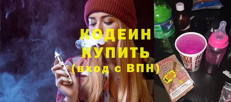 Кодеиновый сироп Lean напиток Lean (лин) Ивдель